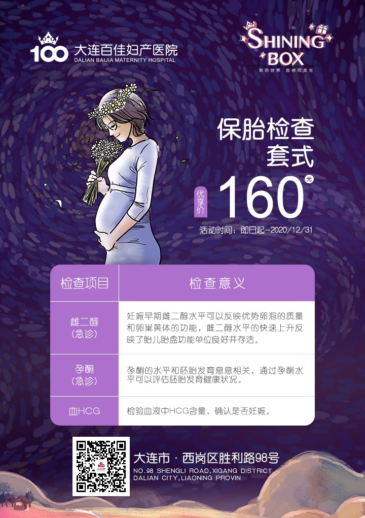 大连百佳妇产医院