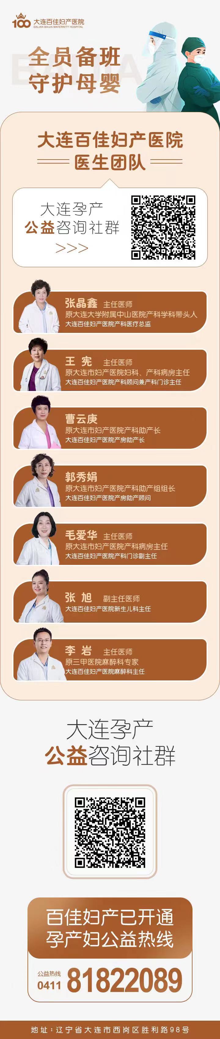 大连百佳妇产医院 大连百佳妇产医院