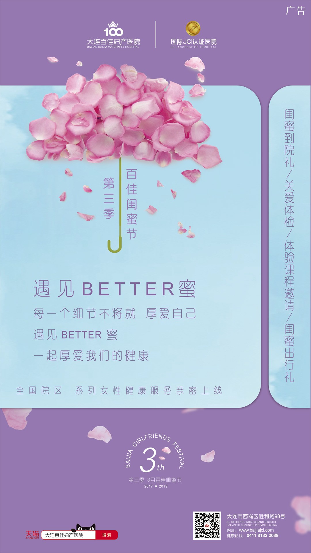 第三季百佳闺蜜节 | BETTER蜜 我们的闺蜜时光（故事征集）