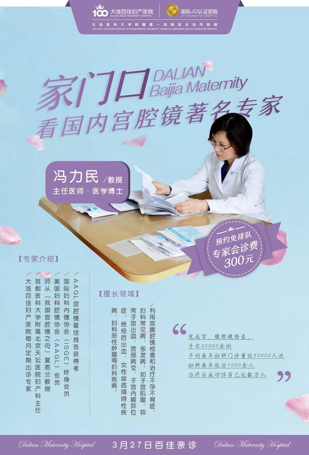 百佳闺蜜节 | 3月27日，大牌闺蜜——国内宫腔镜著名专家冯力民教授在百佳等你！