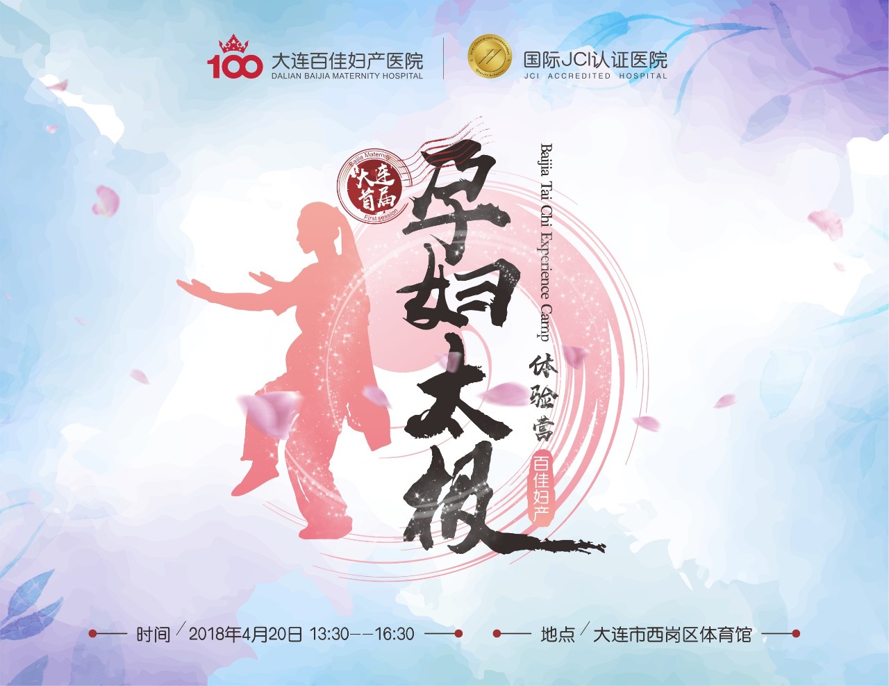 活动招募 | 大连届孕妇太极体验营即将启动 助力分娩回归自然