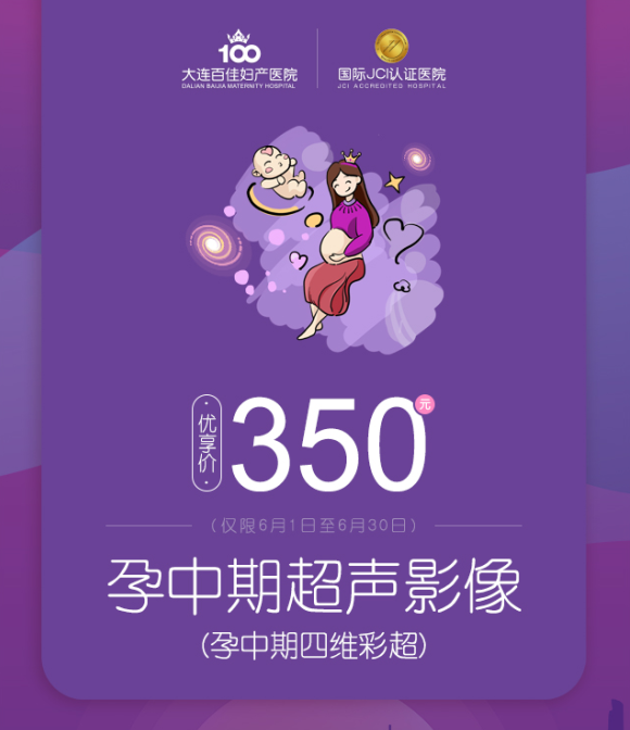 大连百佳妇产医院