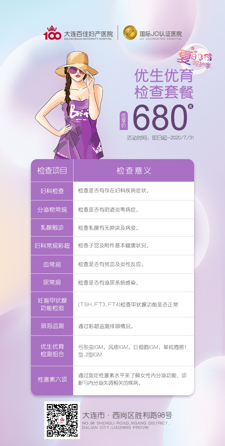 大连百佳妇产医院