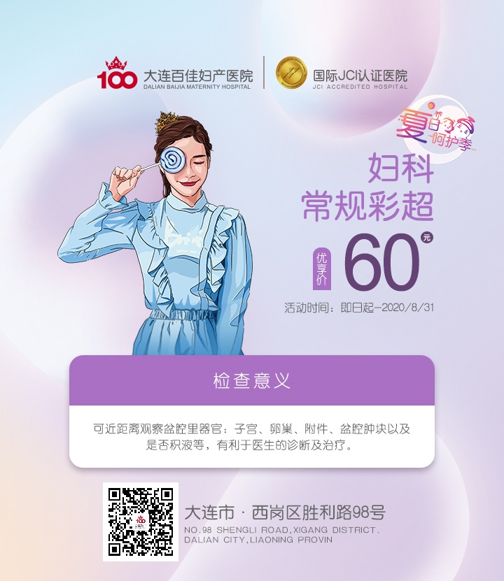 大连百佳妇产医院