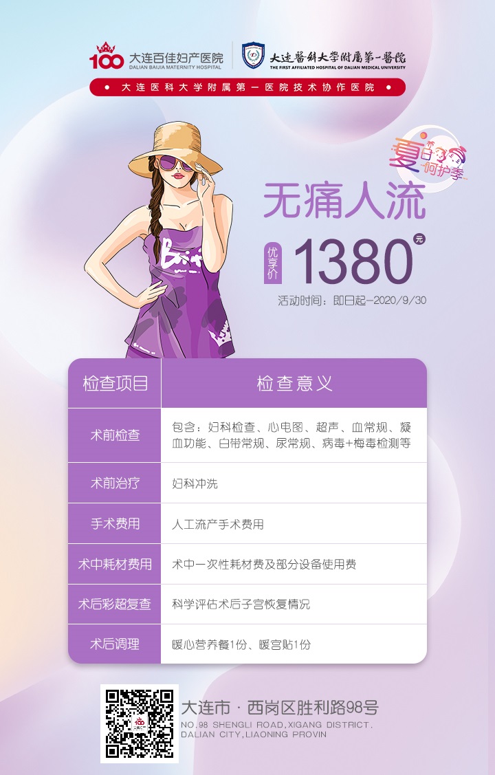 大连百佳妇产医院