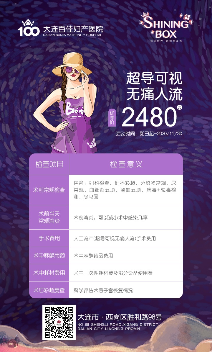 大连百佳妇产医院
