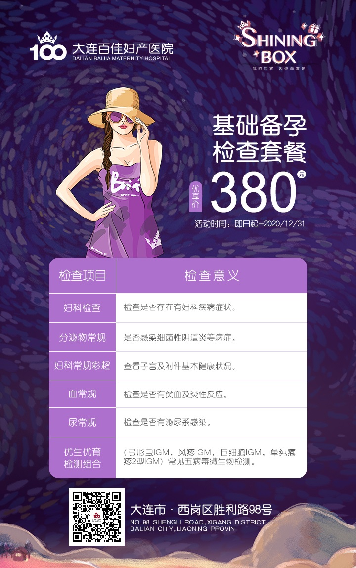 大连百佳妇产医院