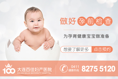 大连百佳妇产