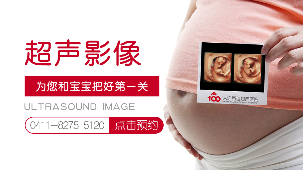 大连百佳妇产医院