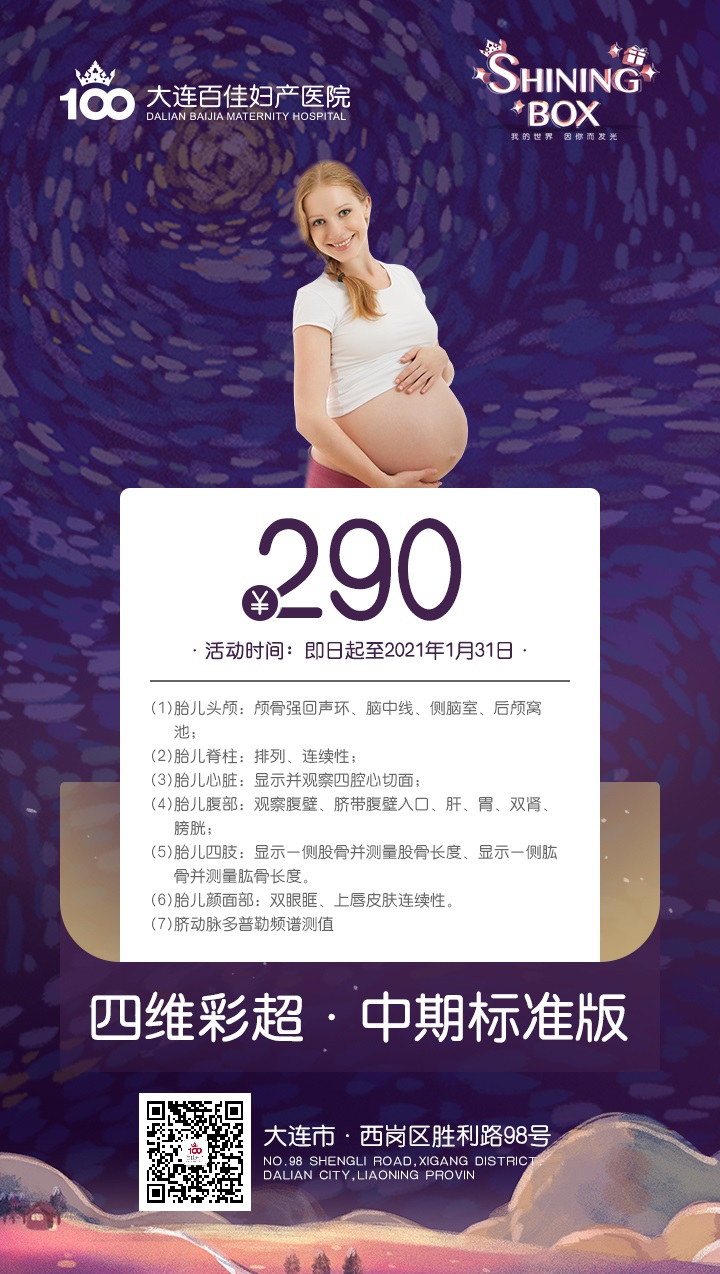 大连百佳妇产医院
