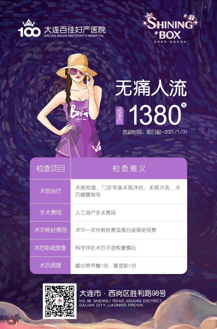 大连百佳妇产医院