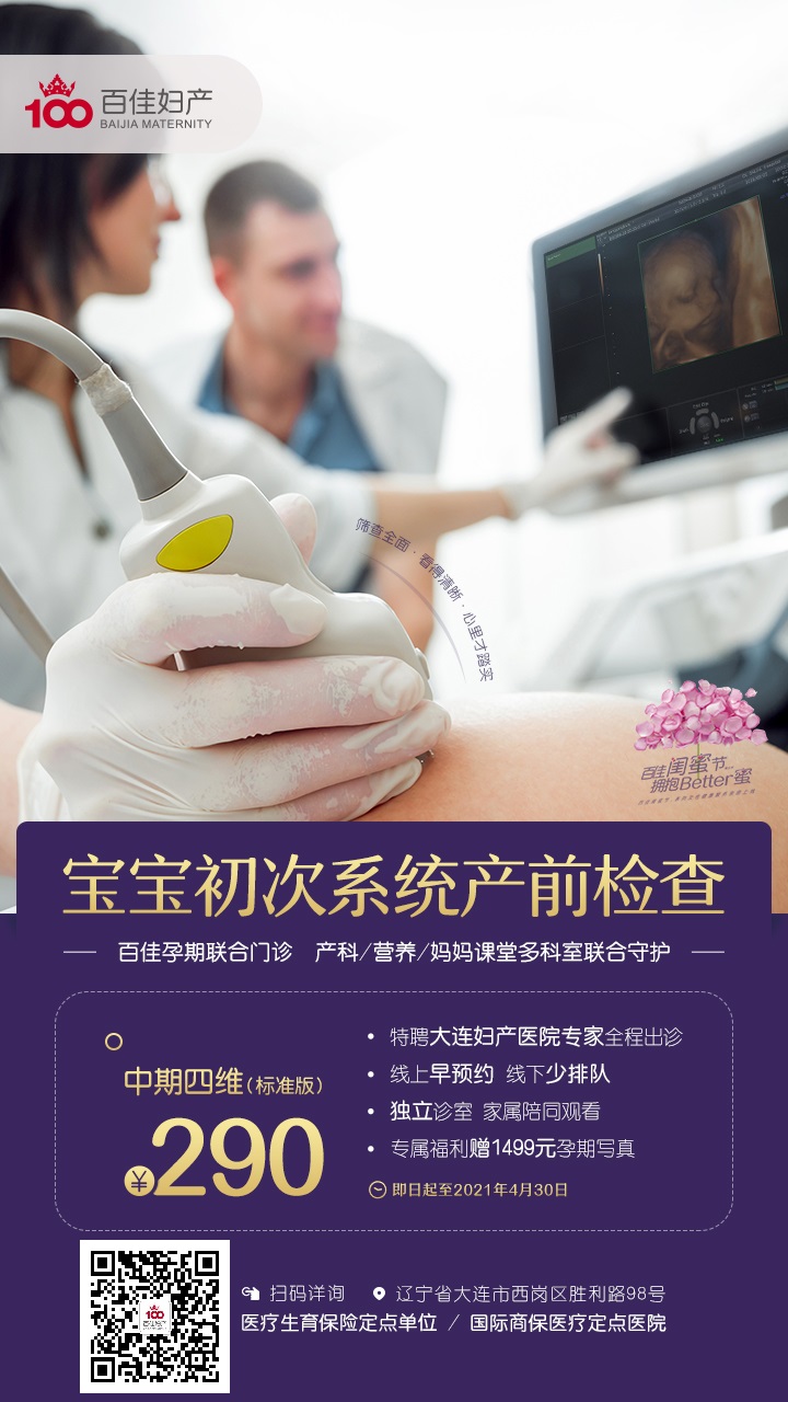 大连百佳妇产医院