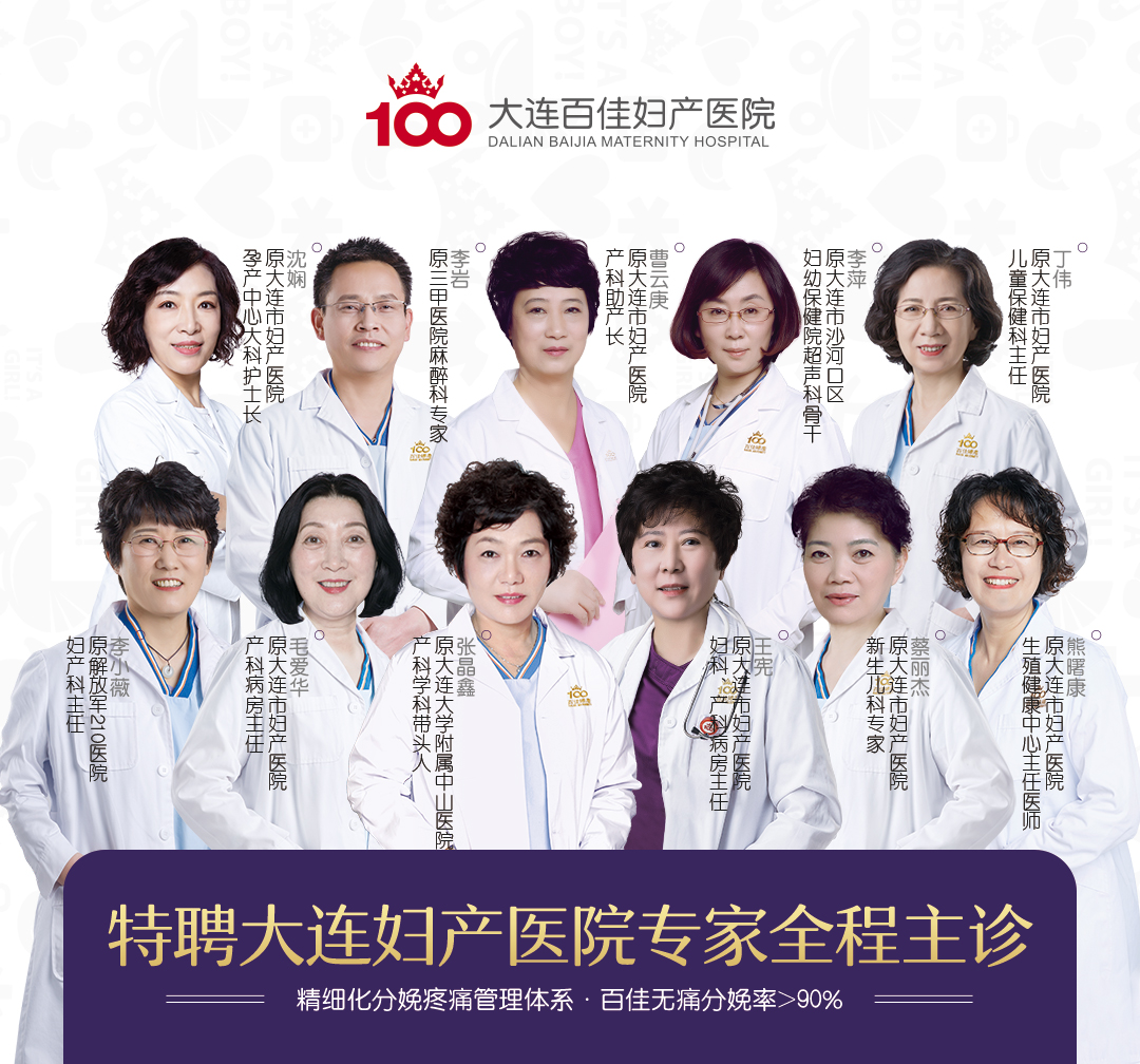 大连百佳妇产医院